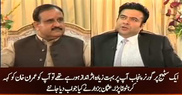 At One Stage Governer Punjab And Others Influenced You And You Complained To Imran Khan ? Listen CM Punjab