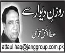 Kuch Aaj Aur Kal Ke Shayron Ke Bare Mein - by Ataul Haq Qasmi - 4th November 2017