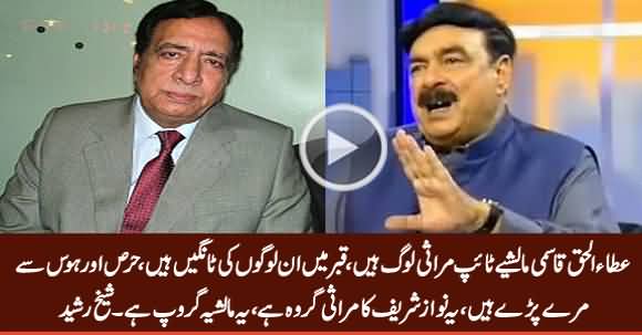 Ataul Haq Qasmi Malshiye Aur Mirasi Type Loog Hain, Ye Nawaz Sharif Ka Mirasi Group Hai - Sheikh Rasheed