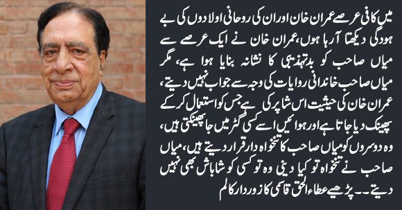 Ataul Haq Qasmi's Blasting Column Against Imran Khan And His Followers