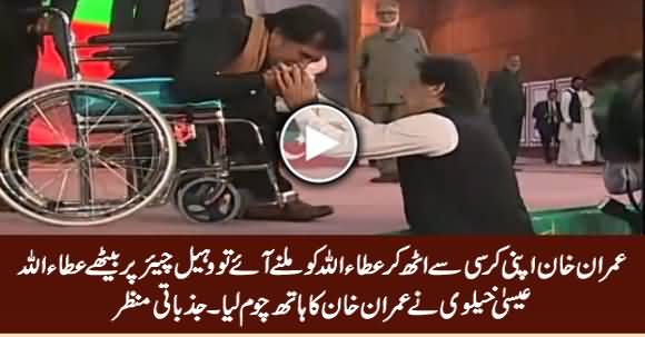 Ataullah Khan Eisa Khelvi Kisses Imran Khan's Hand When He Comes To Meet Him