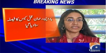 ATC announced verdict of Perveen Rehman murder case