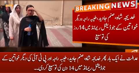 ATC extends Sanam Javed, Khadija Shah & Tayyaba Raja's judicial remand by 14 days