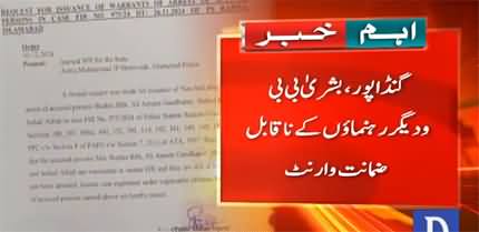 ATC issued non-bailable arrest warrants for Bushra Bibi and Ali Amin Gandapur