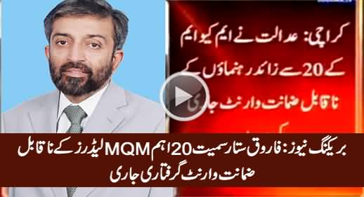 ATC Issues Non-Bailable Arrest Warrants For 20+ MQM Leaders Including Farooq Sattar