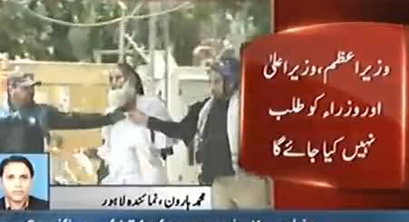 ATC Lahore Rejects Plea to Summon PM, CM Punjab, in Model Town Tragedy Case