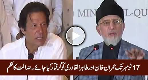 ATC Orders Islamabad Police to Arrest Imran Khan & Tahir ul Qadri Till 17th November