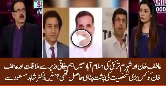 Atif Khan Met Senior Ministers In Isalmabad And He Has Support Of Some Important Ministers - Dr Shahid Masood