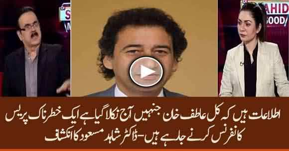 Atif Khan Who Is Expelled From KPK Cabinet Is Going To Hold A Press Conference Tomorrow - Dr Shahid Masood