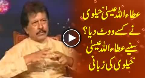 Atta Ullah Esa Khelvi Telling About Which Party He Cast His Vote on 11th May