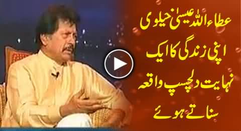 Atta Ullah Esa Khelvi Telling Very Interesting Incident of His Life