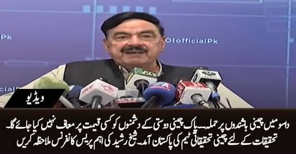Attack on Chinese in Dasu - Sheikh Rasheed Ahmad's Important Press Conference