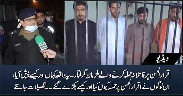 Attack on Iqrar ul Hassan: Culprits Arrested - Complete Detail of The Incident