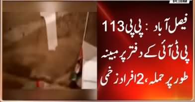 Attack on PTI Election Office in Faisalabad, Two Injured