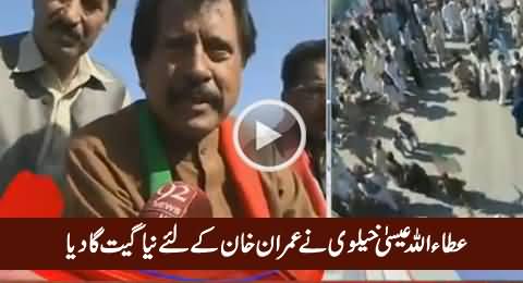 Attaullah Khan Esakhelvi Introduces New Song For Imran Khan