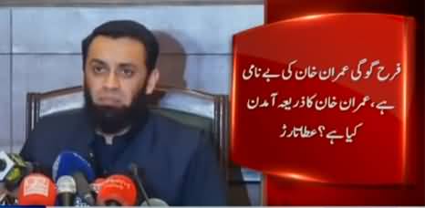 Attaullah Tarar exposed corruption of Farah Khan Gogi in his press conference