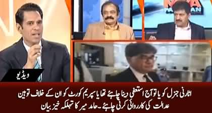 Attorney General should have resigned today or SC should call him in contempt of court - Hamid Mir