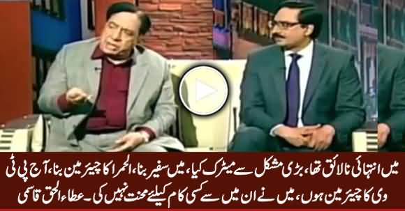 Atual Haq Qasmi Revealed How He Got Important Posts Without Any Struggle