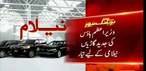 Auction of PM House vehicles to complete with in one month