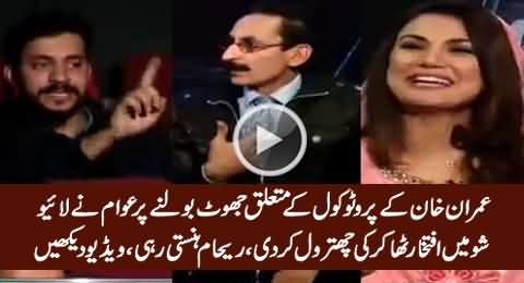 Audience Bashes Iftikhar Thakur For Lying About Imran Khan's Protocol