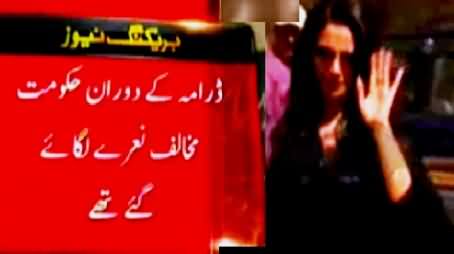 Audience Chant Go Nawaz Go During Zara Akbar's Drama, Relevant Authorities Took Notice