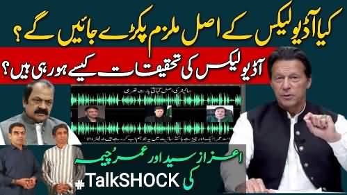 Audio leaks saga, will they arrest the real characters behind leaks? Azaz Syed & Umar Cheema