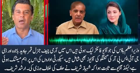 Audios of General Qamar Javed Bajwa and DG ISPR are also in the leaked data - Arshad Sharif