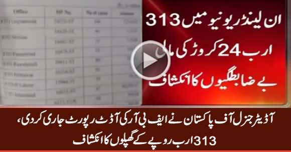 Auditor General Of Pakistan Ne FBR Audit Report Jari Kardi, 313 Arab Ke Ghaplon Ka Inkishaf