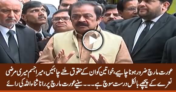 Aurat March Zaroor Hona Chahye - Rana Sanaullah Expressing His Views About Aurat March