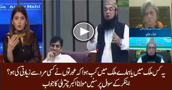 Aurton Ne Mardon Ke Saath Kab Rape Kia? Anchor Dr Fiza Question To Maulana Akbar Chitrali