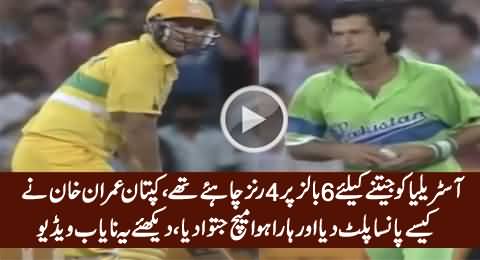 Australia Needed 4 Runs On 6 Ball What Imran Khan Did Will Shock You, Rare Video