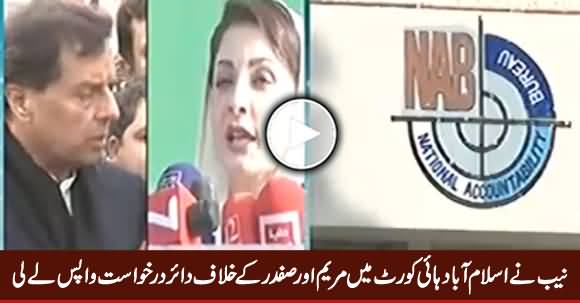 Avenfield Ref: NAB Takes Back Plea Against Maryam Nawaz & Captain Safdar