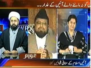 Awam (Constitution Prevents Any Un Islamic Law) - 15th February 2014
