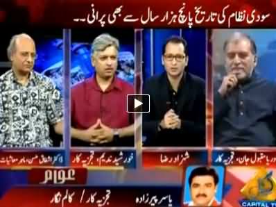 Awaam (How Can Banks Be Interest Free in Today's Scenario) - 20th July 2014