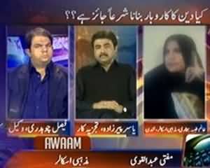 Awam (Kya Deen Ka Karobar Banana Sharaan Jaiz Hai?) - 29th November 2013