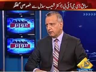 Awaam Part-2 ( Shoaib Suddle Exclusive Interview) – 14th July 2015