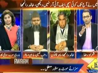 Awaam (Qanoon Hai Par Amal Dramad Kisi Qanoon Par Nahi) - 31st January 2014