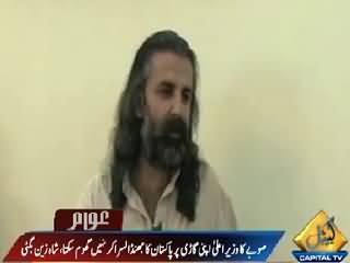 Awaam (Shahzain Bugti Exclusive Interview) – 18th August 2015