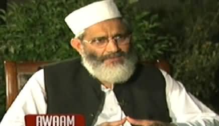 Awaam (Siraj Ul Haq Exclusive Interview) – 8th August 2014