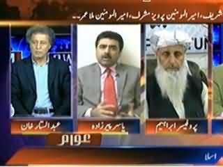 Awaam (Taliban Ke Dialogue Mein Kya Relief Mil Sakta Hai?) - 14th February 2014