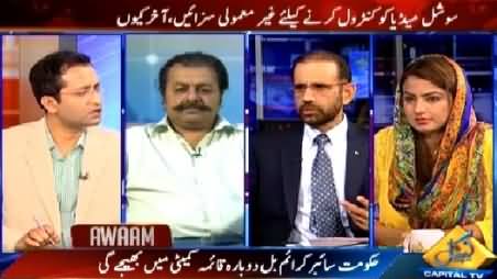 Awaam (Very Strict Punishments in Cyber Crime Bill) – 22nd April 2015