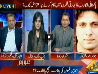 Awaam (Why Objection on Pakistani Actors Working in India) - 4th May 2014