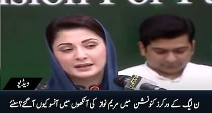 Awais! Apne Itna Acha Pakistan Ka Tarana Gaya, Meri Ankhon Mein Aansu Agaye - Maryam Nawaz