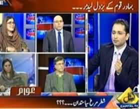 Awam (Bahadar Qaum Ke Buzdil Leader) - 12th January 2014