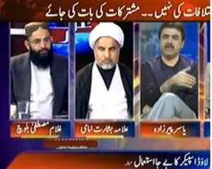 Awam (Firqa Wariat Ko Khatam Karne KeLiye Ulema Ka Aik Hona Zaruri Hai) - 24th November 2013