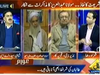 Awam (Is Army and Govt on the Same Page in Peace Talks) – 7th February 2014