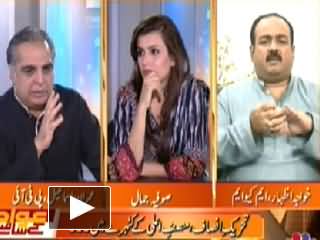 Awam Kay Samnay - 3rd August 2013 (Tehreek-e-Insaf Insaf Ke Katehrey Mein)