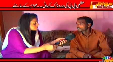 Awam Ke Samney (Sad Story of Uzma Bibi) – 22nd December 2014