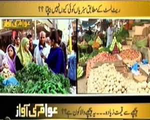 Awam Ki Awaz (Aalo, Piyaz, Tamator etc Ki Qemat Gareeb Ki Pahunch Se Bahir) - 13th December 2013