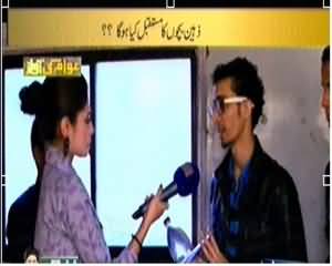 Awam Ki Awaz (Children Are Asset of Our Nation) – 28th February 2014